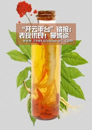 “开云平台”镜报:表现优良!曼城欲和斯特林完成续约(图1) 开云平台
