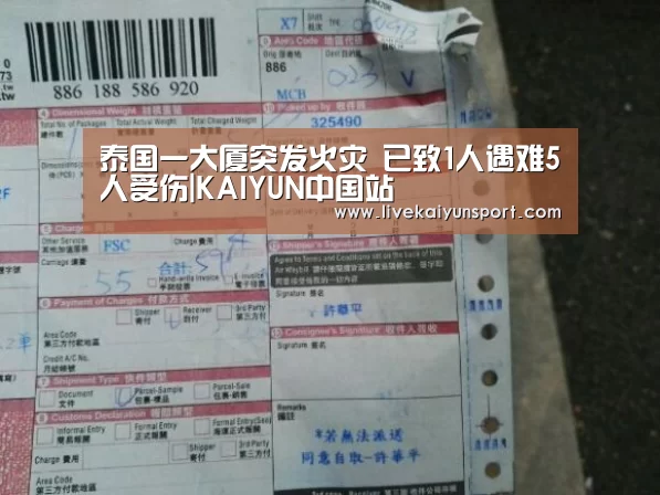 泰国一大厦突发火灾 已致1人遇难5人受伤|KAIYUN中国站(图1) 开云体育高清直播