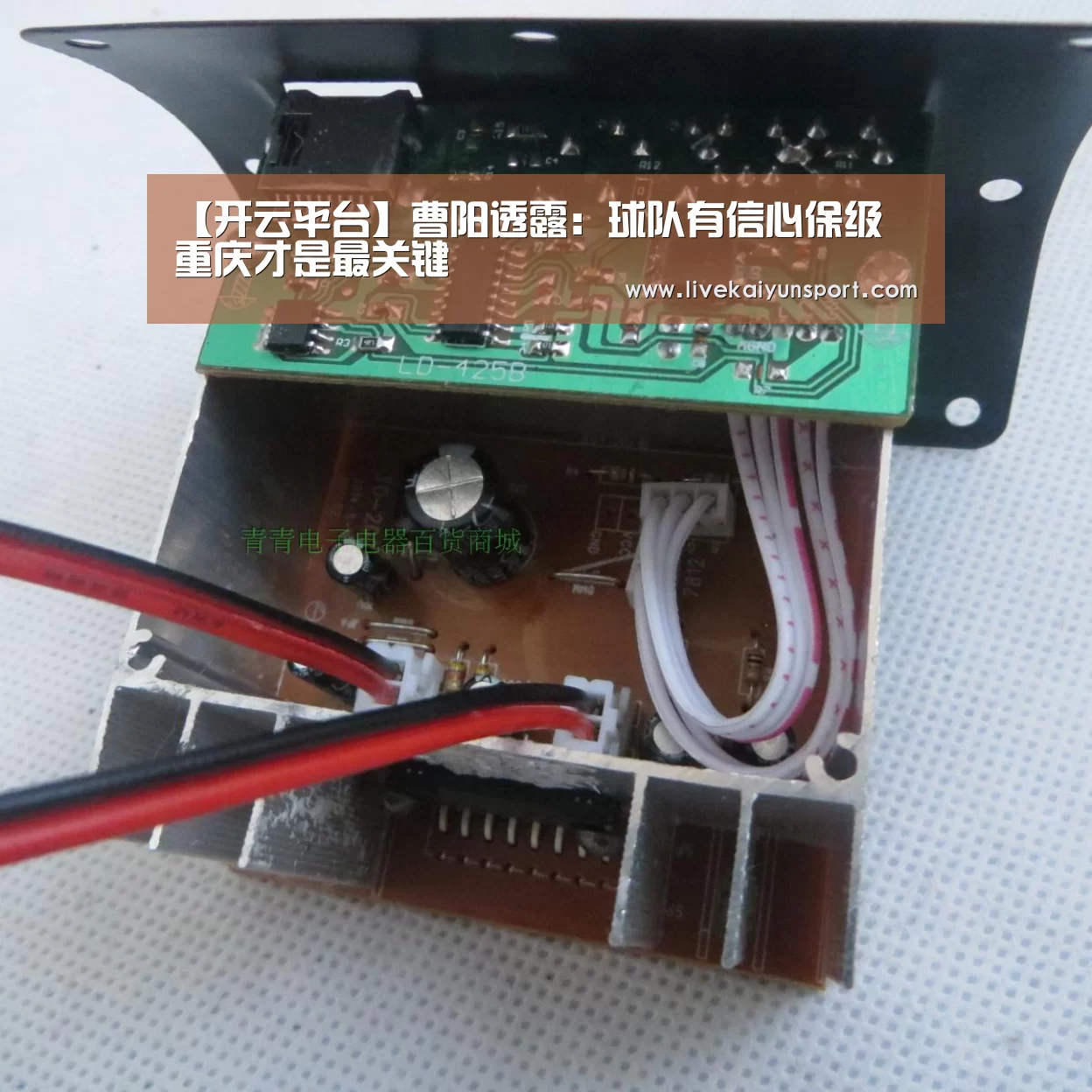 【开云平台】曹阳透露:球队有信心保级 重庆才是最关键(图2) KAIYUN中国站