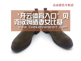 ‘开云体育入口’贝克汉姆晒妻女比基尼背景美照 贝嫂撩发性感(图)(图2) 开云体育入口