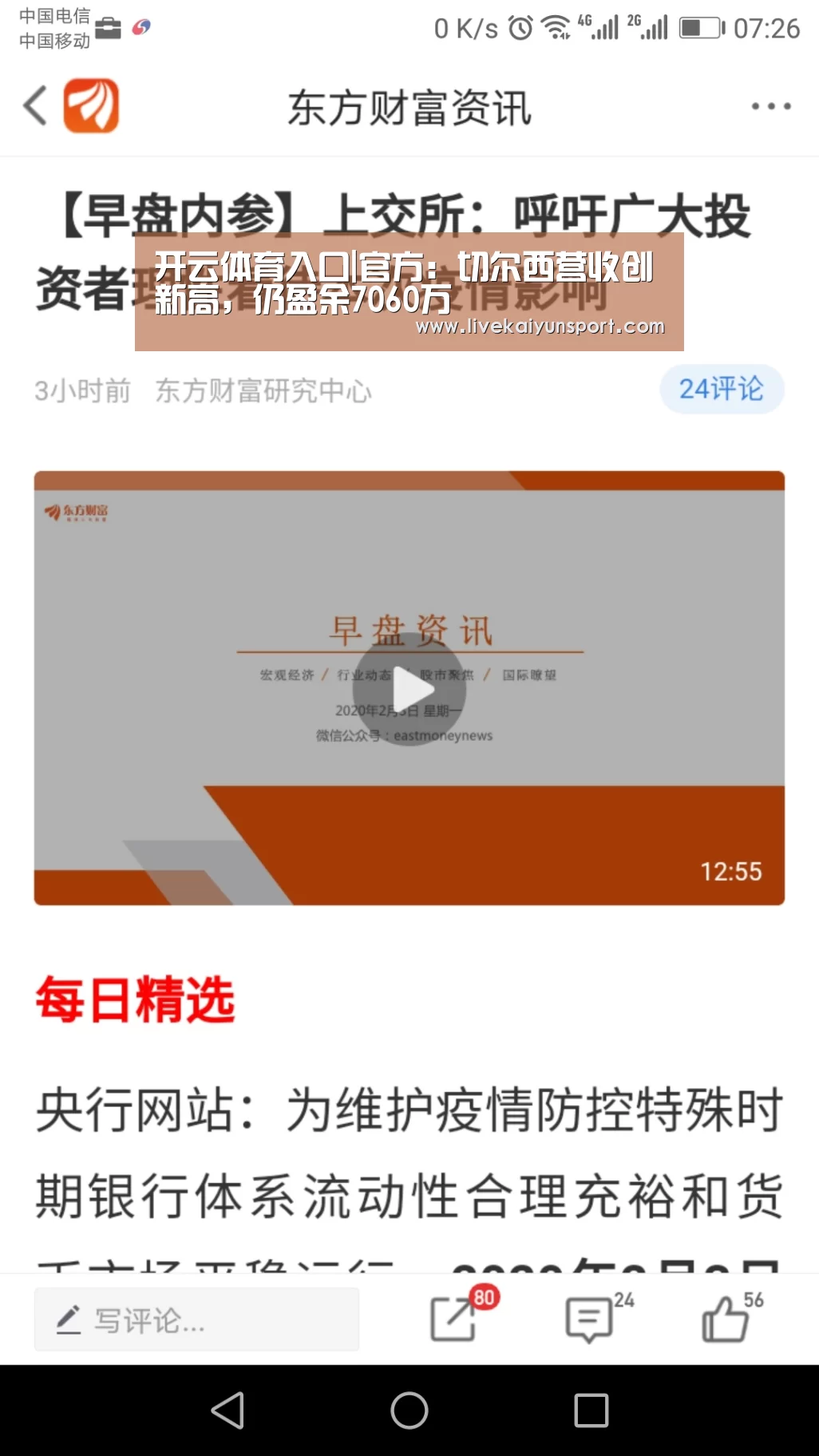 开云体育入口|官方:切尔西营收创新高,仍盈余7060万(图3) 开云体育入口
