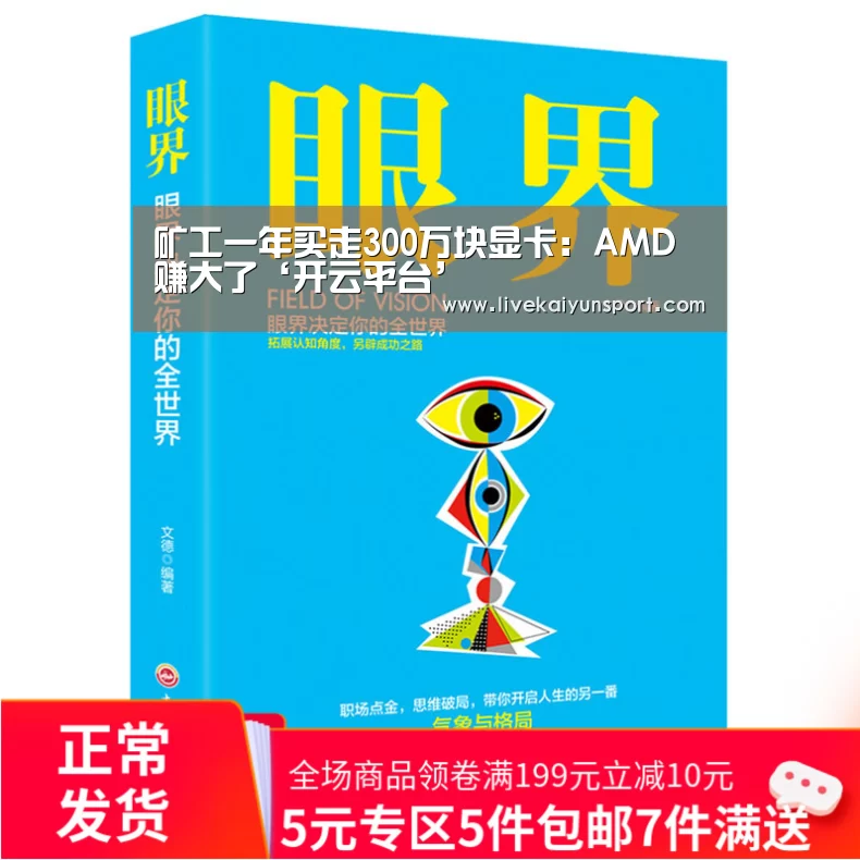 矿工一年买走300万块显卡:AMD赚大了‘开云平台’(图2) 开云体育入口