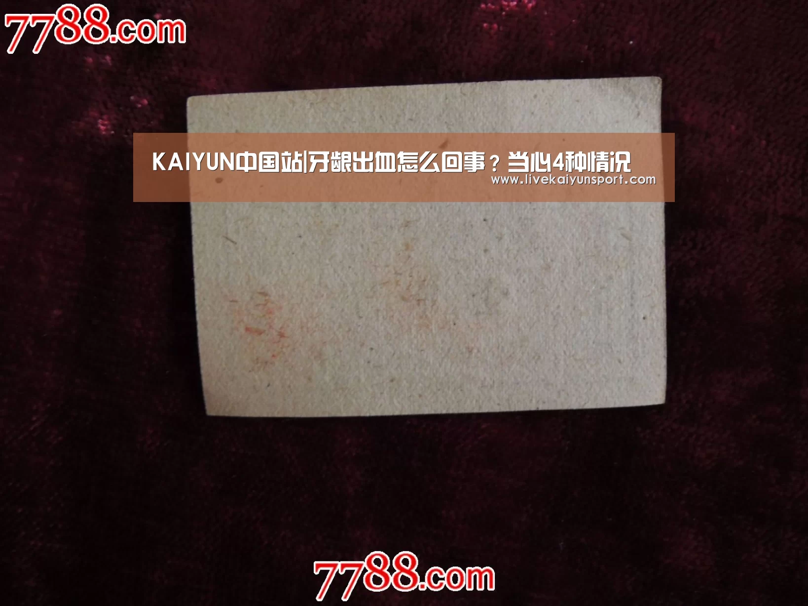 KAIYUN中国站|牙龈出血怎么回事?当心4种情况(图3) 开云体育高清直播