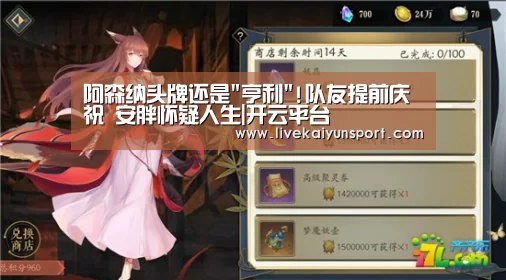 阿森纳头牌还是亨利!队友提前庆祝 安胖怀疑人生|开云平台(图4) KAIYUN中国站